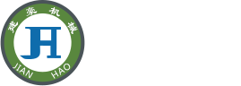 安丘市建豪機器無限公司